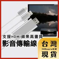 在飛比找蝦皮購物優惠-【台灣24H快速出貨】支援HDMI Apple iPhone