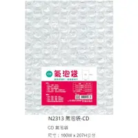 在飛比找蝦皮購物優惠-博崴 N2313 氣泡袋-CD Per-Duct