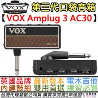 在飛比找蝦皮商城優惠-Vox Amplug 3 AC30 電 木 吉他 口袋音箱 