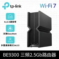 在飛比找PChome24h購物優惠-TP-Link Archer BE550 WiFi 7 BE