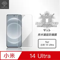 在飛比找PChome24h購物優惠-Metal-Slim 小米14 Ultra 滿版防爆螢幕保護