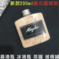 在飛比找Yahoo!奇摩拍賣優惠-【奇滿來】透明款扁方形200ml冰滴咖啡瓶扁酒瓶/熱銷鋁蓋包