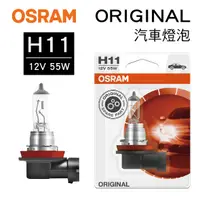 在飛比找樂天市場購物網優惠-真便宜 OSRAM歐司朗 ORIGINAL 64211 汽車