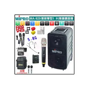 【MIPRO】MA-929 配1手握式+1頭戴式 無線麥克風(新豪華型5.8G無線擴音機)