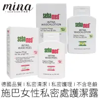 在飛比找蝦皮購物優惠-【台灣出貨】Sebamed 施巴 女性私密處護潔露 200m