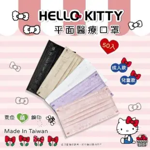 【水舞生醫】Hello Kitty 平面醫療口罩-兒童款 50入/任選2盒