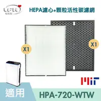 在飛比找PChome24h購物優惠-【HEPA濾心+顆粒活性碳濾網】適用 Honeywell H