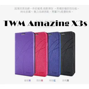 TWM Amazing X3s 冰晶隱扣側翻皮套 典藏星光側翻支架皮套 可站立 可插卡 站立皮套 書本套 側翻皮套