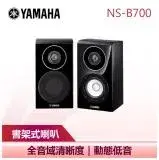 在飛比找遠傳friDay購物精選優惠-【YAMAHA 山葉】 書架式喇叭 音響 揚聲器 家庭劇院 