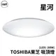 TOSHIBA東芝 星河 60W RGB LED 吸頂燈 適用8坪 調光調色 LEDTWRGB16-10S