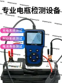 在飛比找露天拍賣優惠-汽車電瓶壽命檢測儀測電瓶好壞容量電壓內阻測試儀蓄電池檢測儀