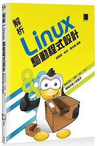 在飛比找誠品線上優惠-解析Linux驅動程式設計