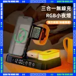 三合一充電座 MAGSAFE 磁吸無線充電器 30W快充 桌面小夜燈 適用蘋果 AIRPODS WATCH IPHONE