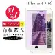 IPhone 6 6S 保護貼 買一送一日本AGC白框藍光玻璃鋼化膜