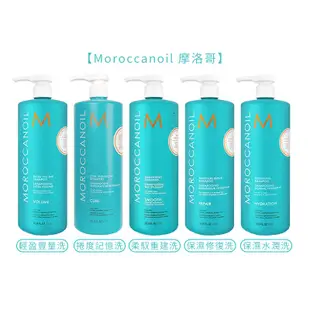 【MOROCCANOIL 摩洛哥優油】 洗髮露/護髮劑 保濕水潤/修復/捲度記憶/柔馭重建/輕盈豐量 1000ml