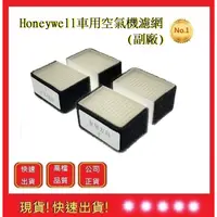 在飛比找蝦皮購物優惠-Honeywell車用空氣機濾網 HHT600 BAPD1【