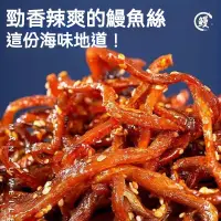 在飛比找蝦皮購物優惠-香辣鰻魚絲 1000g鰻魚乾 香辣蜜汁鰻魚絲鰻魚片500g 