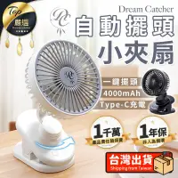 在飛比找PChome24h購物優惠-【擺頭夾式站立三合一】自動擺頭小夾扇 推車風扇 電風扇 小風