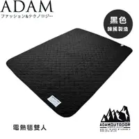 在飛比找蝦皮商城優惠-【ADAM 台灣 雙人電熱毯《黑色》】ADHB-BD01/電