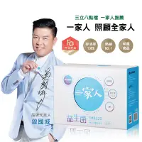 在飛比找Yahoo奇摩購物中心優惠-【YM BIOMED 陽明生醫】一家人益生菌(60包/盒)