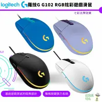 在飛比找蝦皮商城優惠-Logitech G 羅技 G102 二代 RGB炫彩遊戲滑