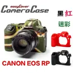 【EYE攝影】現貨 EASYCOVER 金鐘套 金鐘罩 CANON EOS RP 果凍套 保護套 矽膠套 黑 紅 迷彩