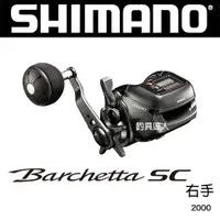 在飛比找蝦皮購物優惠-18全新 正品公司貨 SHIMANO BARCHETTA S