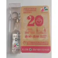 在飛比找蝦皮購物優惠-38度金門高粱酒-20週年經典酒瓶造型悠遊卡~全新