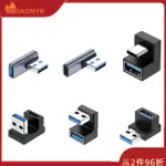 DAGNYR USB適配器多規格充電數據傳輸USB TYPE-C轉換器手機筆記本電腦