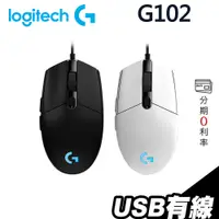 在飛比找蝦皮商城優惠-Logitech 羅技 G102 RGB 炫彩 電競滑鼠｜有