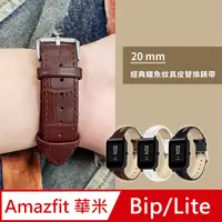 在飛比找PChome24h購物優惠-AMAZFIT Bip/Lite 米動手錶 青春版 鱷魚紋皮