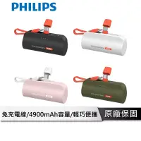 在飛比找蝦皮商城優惠-PHILIPS 迷你行動電源 【TYPE-C Lightni