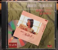 在飛比找Yahoo!奇摩拍賣優惠-鄧麗君島之情歌八愛的使者1989年T113滿銀圈首版發燒CD