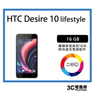【二手】HTC Desire 10 lifestyle 16GB 送配件 售後保固10天