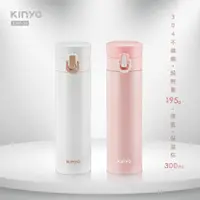 在飛比找ETMall東森購物網優惠-【KINYO】304不鏽鋼超輕量彈蓋保溫杯300ml(KIM