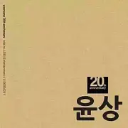 Yoon Sang 20th Anniversary Project [19CD boxset] sealed album sell