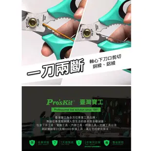 Pro'sKit 寶工 8吋 多功能萬用剪刀 (SR-336) 台灣製造 廚房 餐廳 包裹紙箱 剪刀 開罐器