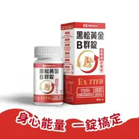 在飛比找momo購物網優惠-【黑松生技】加了GABA的B群｜黃金B群錠(60顆)