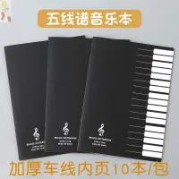 在飛比找樂天市場購物網優惠-a4空白 吉他譜本 四線譜 五線譜 六線譜本 鋼琴譜本