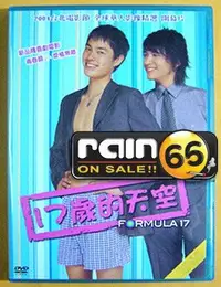 在飛比找Yahoo!奇摩拍賣優惠-⊕Rain65⊕正版DVD【17歲的天空】-總舖師-楊祐寧*