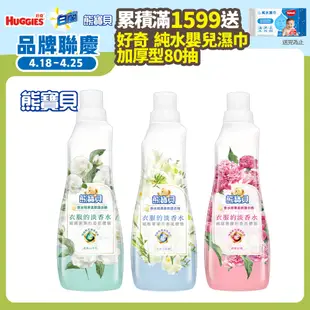 【熊寶貝】香水精華柔軟護衣精 700mlx12入/箱購