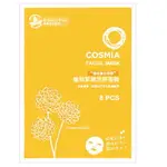 COSMIA 蠟菊緊緻活妍面膜(8入/盒)