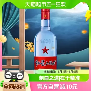 北京紅星二鍋頭藍瓶綿柔8純糧53度750ml單瓶裝清香型高度白酒國產