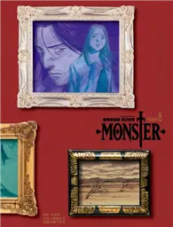 在飛比找TAAZE讀冊生活優惠-MONSTER怪物完全版（8）