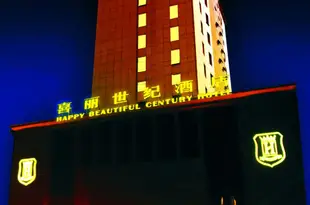 喜麗世紀酒店(漢中高鐵站店)Happy Beautiful Century Hotel (Hanzhong High Speed ​​Railway Station)