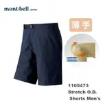 日本 MONT-BELL 1105473 STRECH O.D. 男彈性短褲