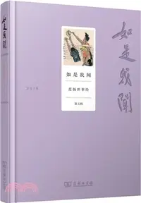 在飛比找三民網路書店優惠-如是我聞：範揚世事繪(第五輯)（簡體書）