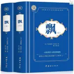 正版書籍＆2冊飄上下馬格麗特米切爾中文全譯本世界名著經典文學課外書 新書推薦