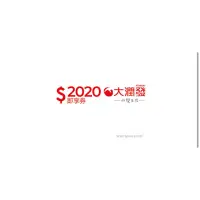 在飛比找蝦皮購物優惠-大潤發2020即享券