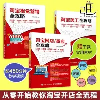 在飛比找Yahoo!奇摩拍賣優惠-瀚海書城  怎樣在淘寶開店共3本 淘寶網店微店全攻略淘寶視覺